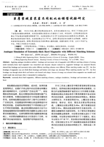 巨厚坚硬岩浆岩不同配比的模型试验研究