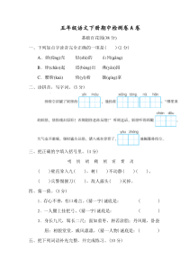 2020部编版五年级下册期中测试卷A(含答案)