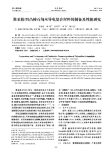 聚苯胺2f凹凸棒石纳米导电复合材料的制备及性能研究
