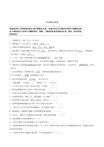 小学科学五年级上册期末考试试卷附参考答案
