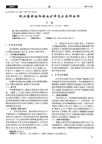 科兴集团南阳煤业矿井充水条件分析