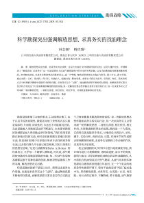 科学勘探突出强调解放思想求真务实的找油理念