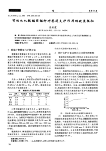 可回收机械锚固锚杆对巷道支护作用的数值模拟