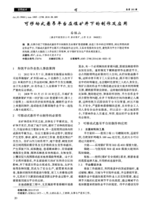 可移动式悬吊平台在煤矿井下的制作及应用