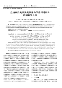 空场嗣后充填法充填体力学作用过程及控制效果分析