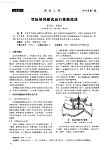 空压机间歇式运行革新改造