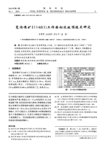 宽沟煤矿E11481工作面初次放顶技术研究