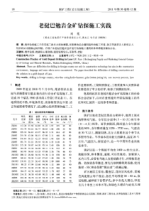 老挝巴勉岩金矿钻探施工实践
