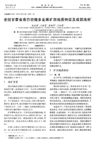 老挝甘蒙省南巴坦锡多金属矿田地质特征及成因浅析