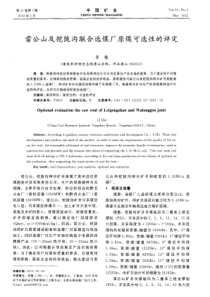 雷公山及挖陇沟联合选煤厂原煤可选性的评定