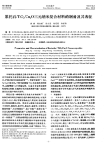 累托石2fTiO22fCu2O三元纳米复合材料的制备及其表征