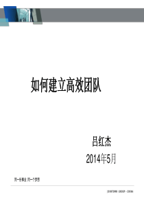 如何建立高效团队