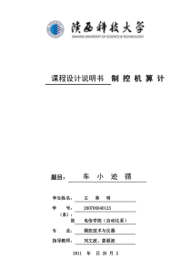 51单片机驱动智能小车原理图