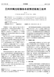 立井井筒过较强含水层预注浆施工技术