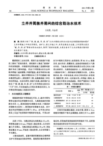 立井井筒凿井期间的综合防治水技术