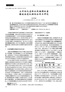 立井深孔直眼分段掏槽改善爆破块度机理的分析与研究