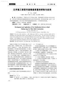 立井施工新型吊盘稳盘装置的研制与应用