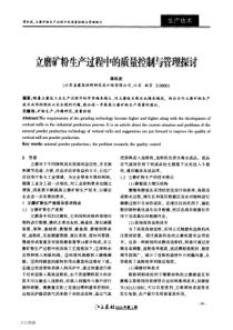 立磨矿粉生产过程中的质量控制与管理探讨