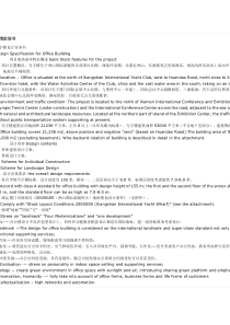 建筑企划书英汉对照文