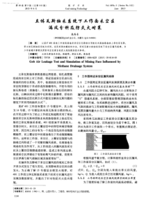 立体瓦斯抽采系统下工作面采空区漏风分析及防灭火对策