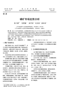 磷矿市场走势分析