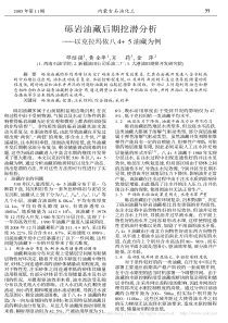 砾岩油藏后期挖潜分析以克拉玛依八45油藏为例