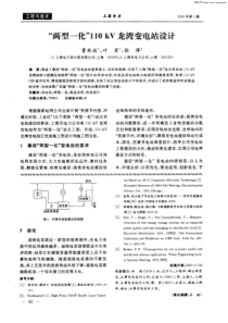 两型一化110kV龙湾变电站设计