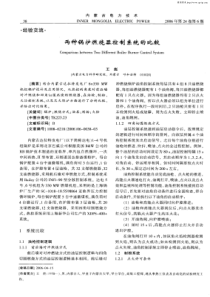 两种锅炉燃烧器控制系统的比较