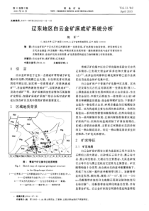 辽东地区白云金矿床成矿系统分析