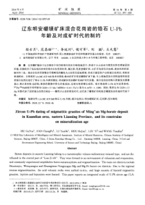 辽东明安硼镁矿床混合花岗岩的锆石UPb年龄及对成矿时代的制约