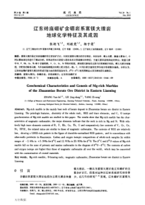 辽东砖庙硼矿含硼岩系富镁大理岩地球化学特征及其成因