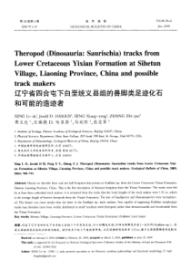 辽宁省四合屯下白垩统义县组的兽脚类足迹化石和可能的造迹者