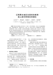 辽西黑水地区白垩系孙家湾组上段沉积相及其演化