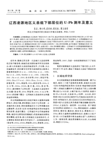 辽西凌源地区义县组下部层位的UPb测年及意义