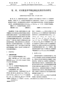 邻间对双胍基苯甲酸盐酸盐抗菌活性的研究