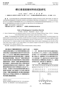 磷石膏基胶凝材料的试验研究