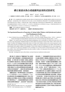 磷石膏渣水热合成硫酸钙晶须的试验研究