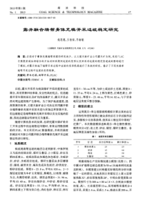 露井联合端帮膏体充填开采边坡稳定研究