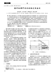 露井协调开采边坡稳定性监测