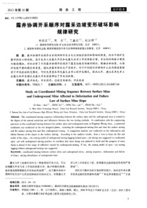 露井协调开采顺序对露采边坡变形破坏影响规律研究