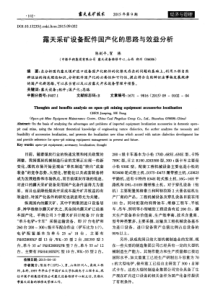 露天采矿设备配件国产化的思路与效益分析