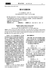 露天矿虚量控制