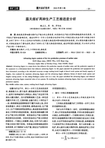 露天煤矿两种生产工艺推进度分析
