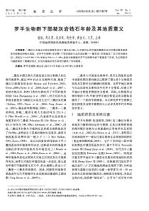 罗平生物群下部凝灰岩锆石年龄及其地质意义