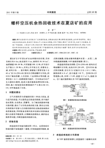 螺杆空压机余热回收技术在夏店矿的应用