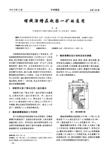 螺旋溜槽在赵固一矿的应用