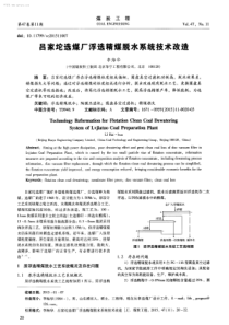 吕家坨选煤厂浮选精煤脱水系统技术改造