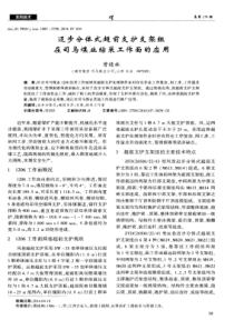 迈步分体式超前支护支架组在司马煤业综采工作面的应用