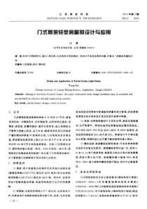 门式刚架轻型房屋的设计与应用