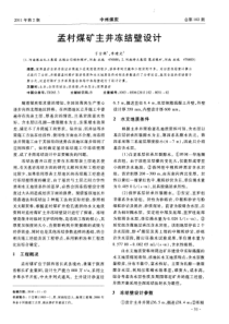 孟村煤矿主井冻结壁设计